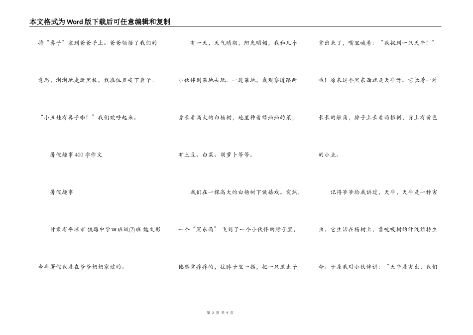 暑假趣事作文300字_第2页