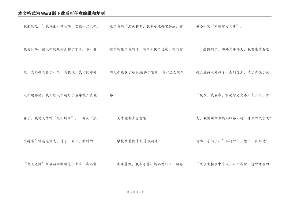 暑假趣事作文300字_第3页