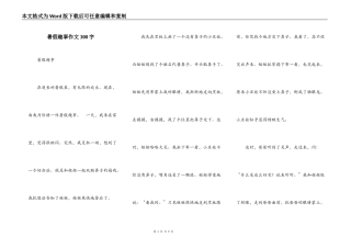 暑假趣事作文300字
