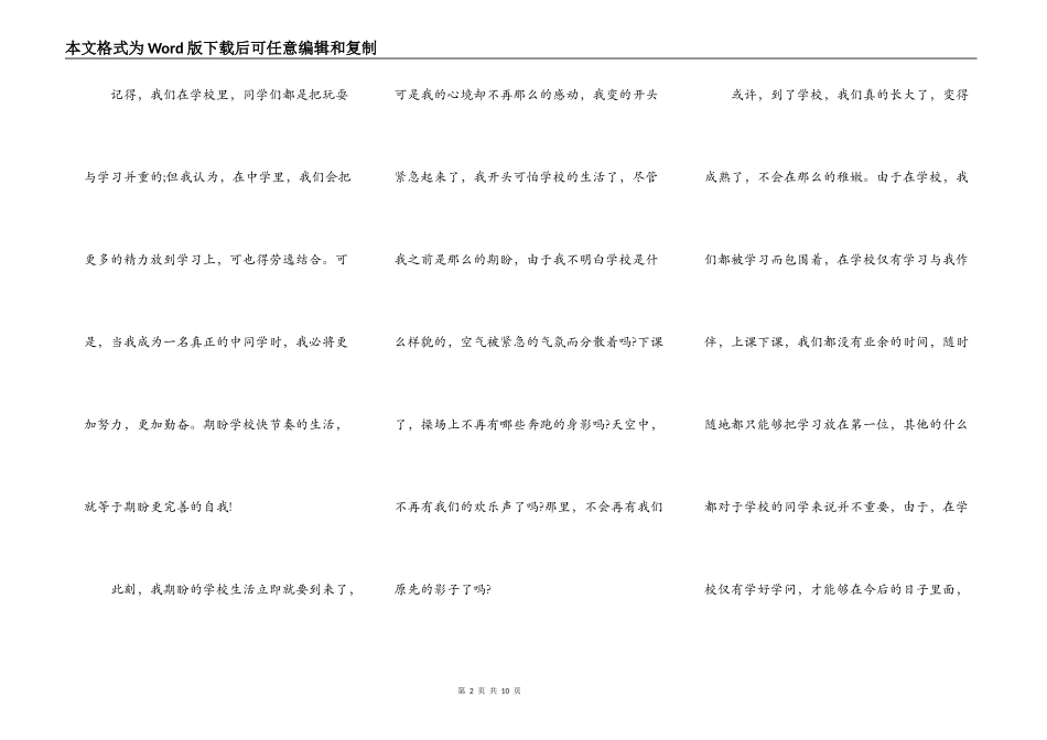 期待为话题的演讲作文5篇_第2页