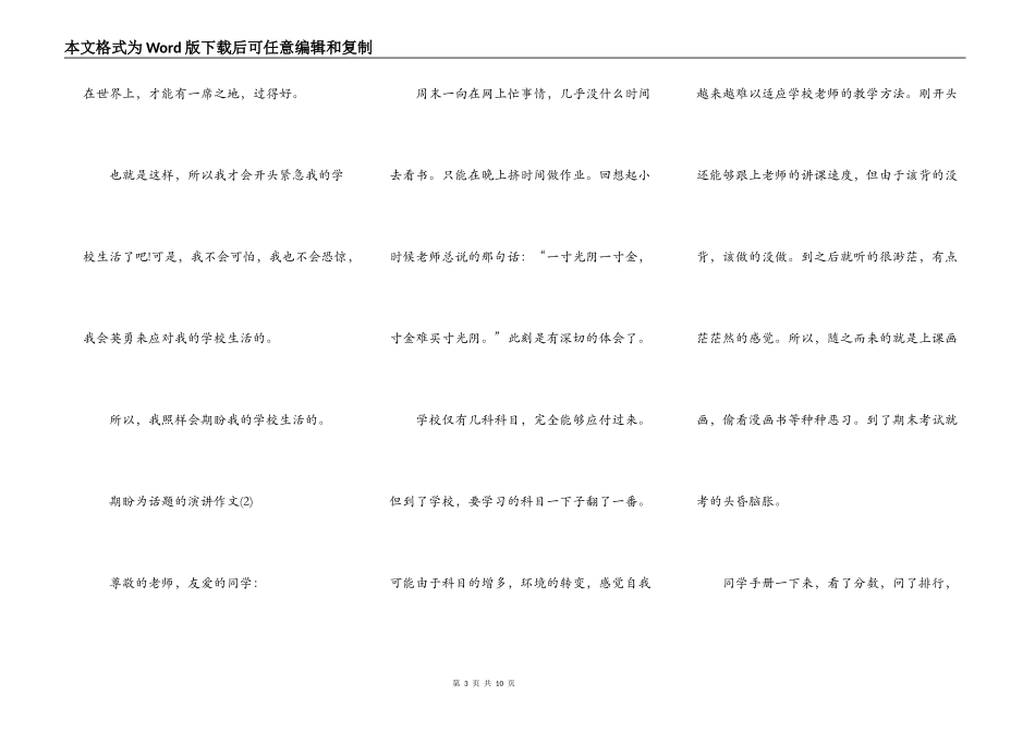 期待为话题的演讲作文5篇_第3页