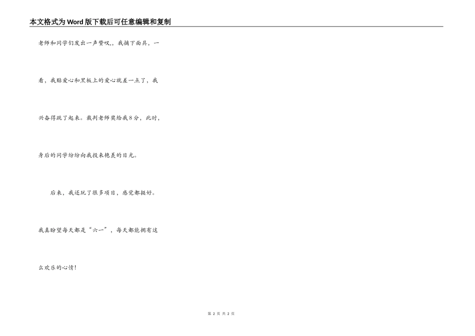 一次有趣的游园活动_第2页