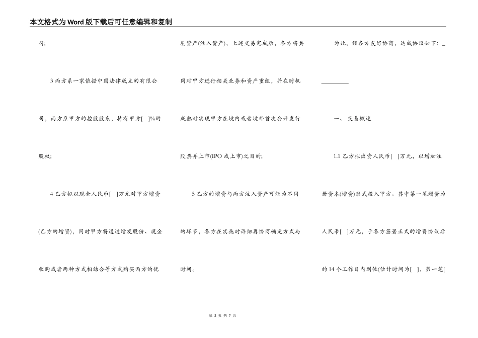 股权投资框架协议书样板_第2页