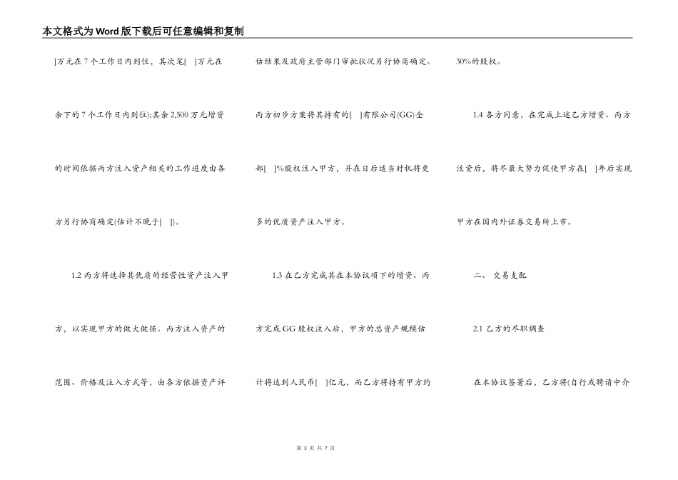 股权投资框架协议书样板_第3页