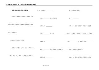 股权投资框架协议书样板