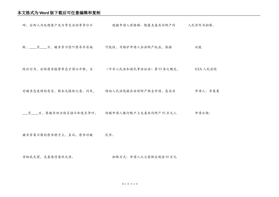诉前财产保全申请模板_第2页