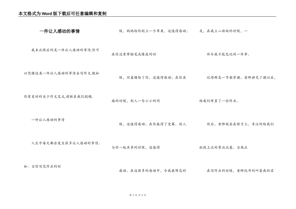 一件让人感动的事情_第1页