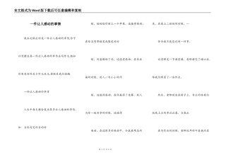 一件让人感动的事情