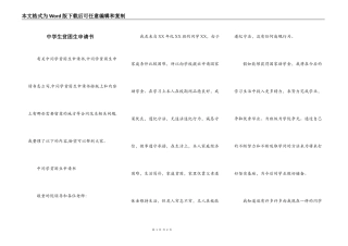 中学生贫困生申请书