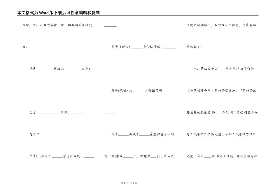 关于诉讼和解协议书_第2页