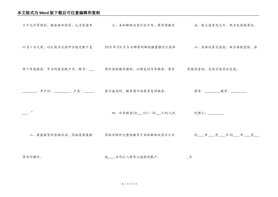 关于诉讼和解协议书_第3页