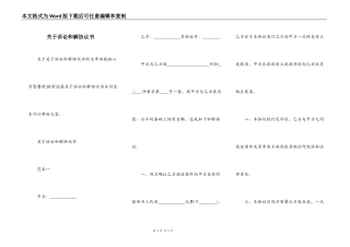 关于诉讼和解协议书
