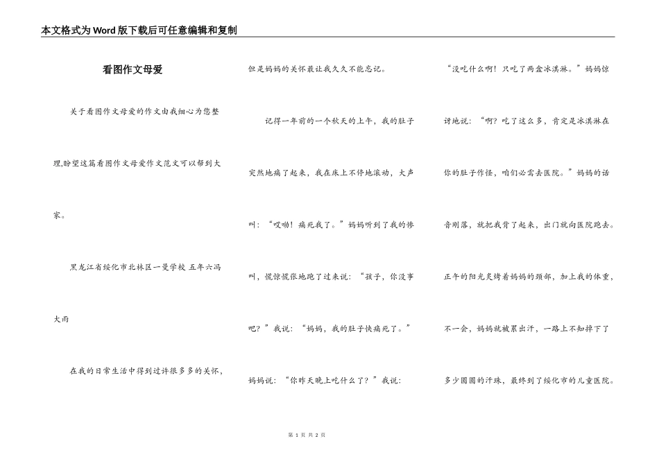看图作文母爱_第1页