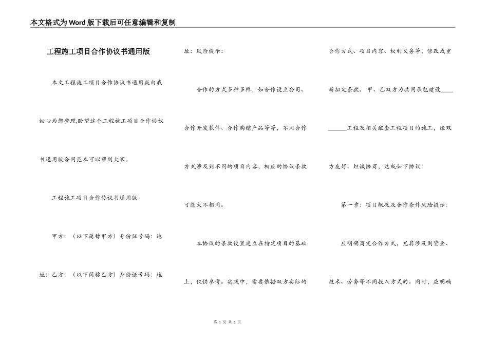 工程施工项目合作协议书通用版_第1页