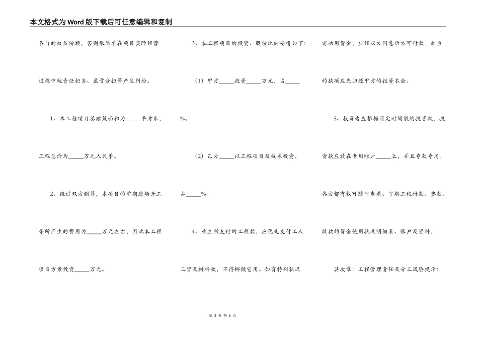 工程施工项目合作协议书通用版_第2页