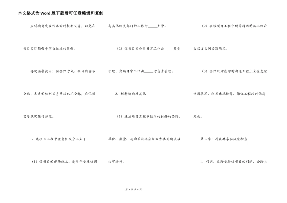 工程施工项目合作协议书通用版_第3页
