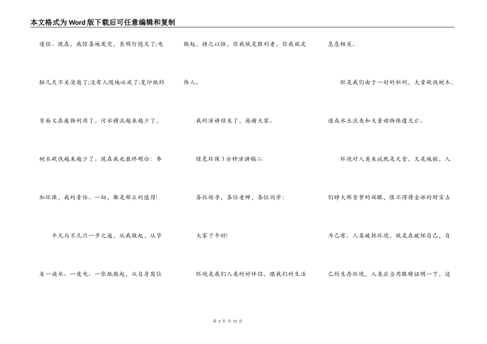 2021绿色环保3分钟演讲稿_第3页