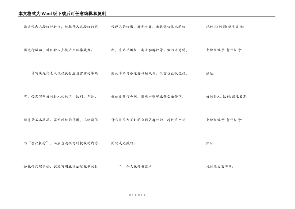 个人委托书的具体写法_第2页