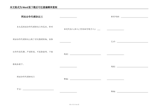 网站合作代理协议三