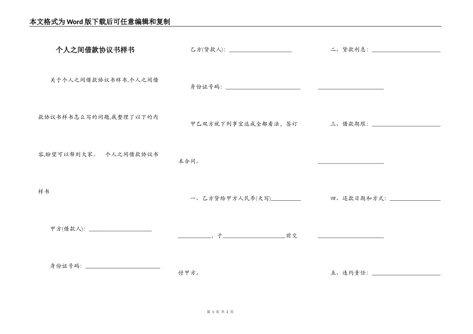 个人之间借款协议书样书_第1页