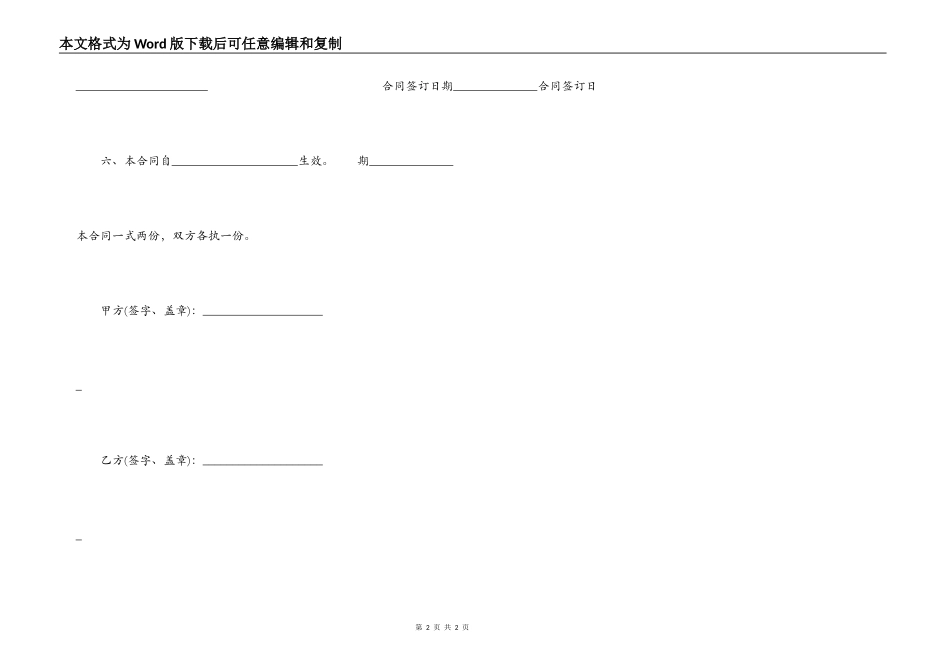 个人之间借款协议书样书_第2页
