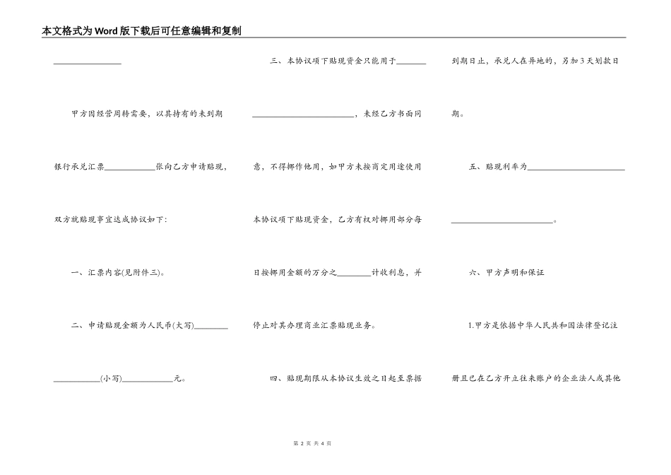 银行承兑汇票贴现协议范本_第2页