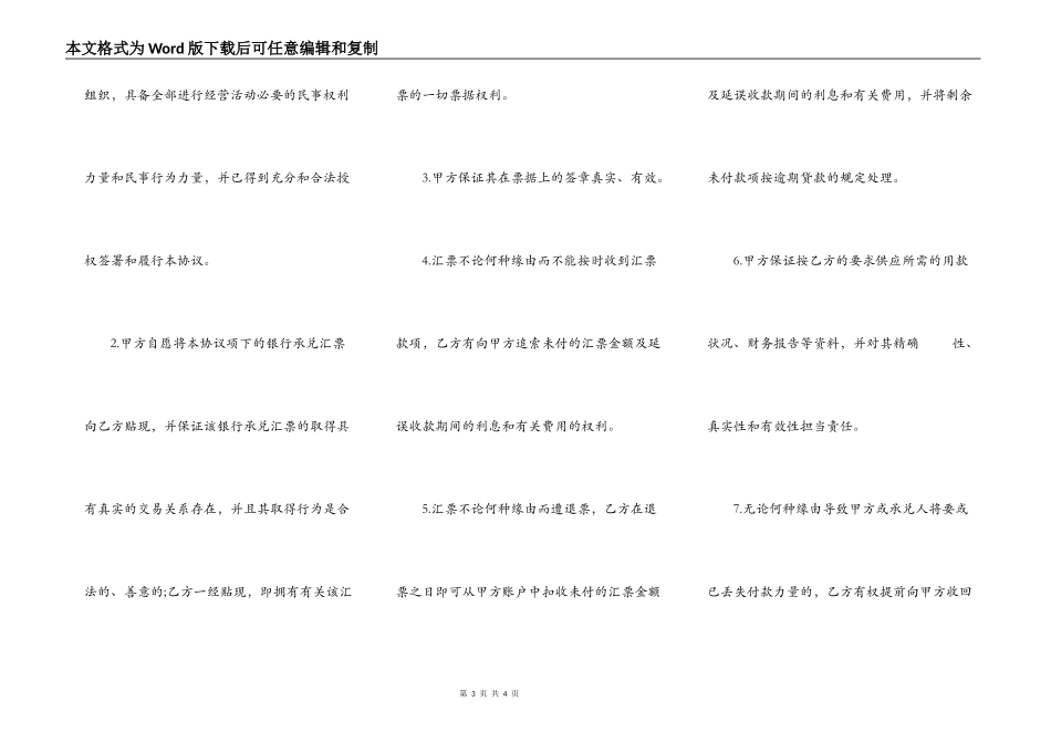 银行承兑汇票贴现协议范本_第3页