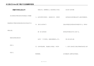 贷款汽车转让协议书