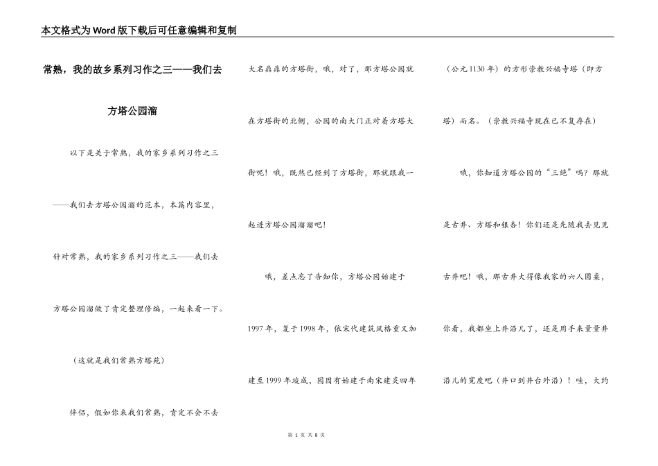 常熟，我的故乡系列习作之三——我们去方塔公园溜_第1页