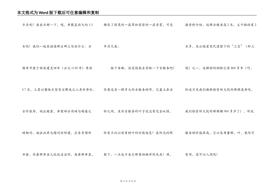 常熟，我的故乡系列习作之三——我们去方塔公园溜_第2页