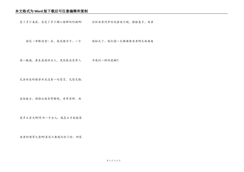 读《单眼母亲》有感_第2页