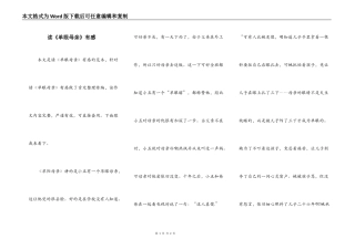 读《单眼母亲》有感