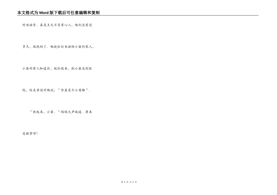 假如我的同学晕倒了_第2页