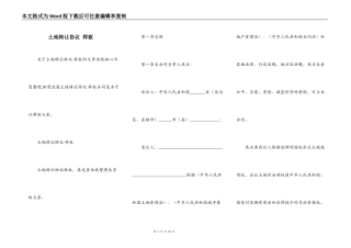 土地转让协议 样板