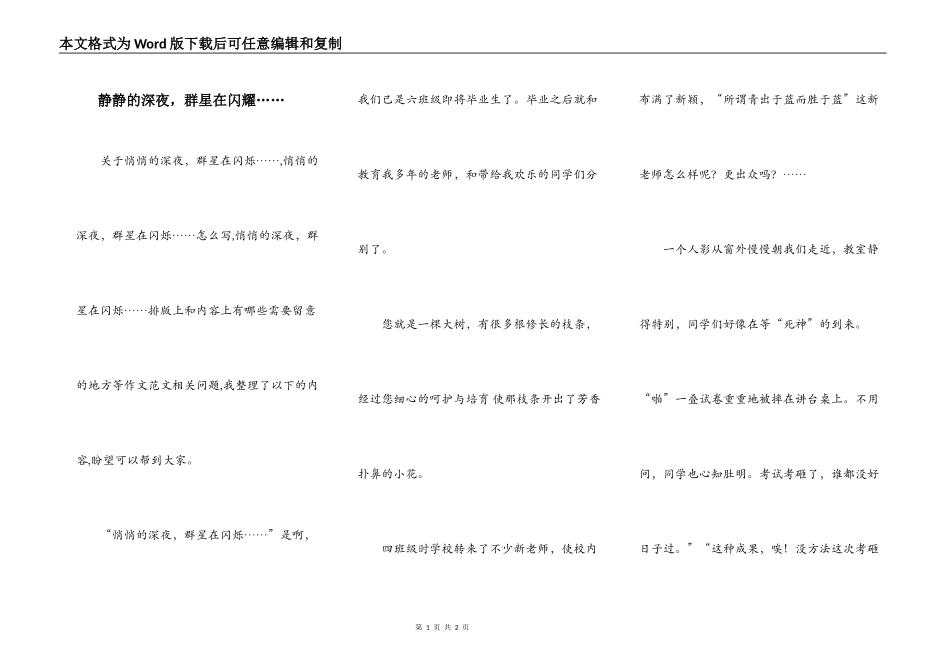 静静的深夜，群星在闪耀……_第1页