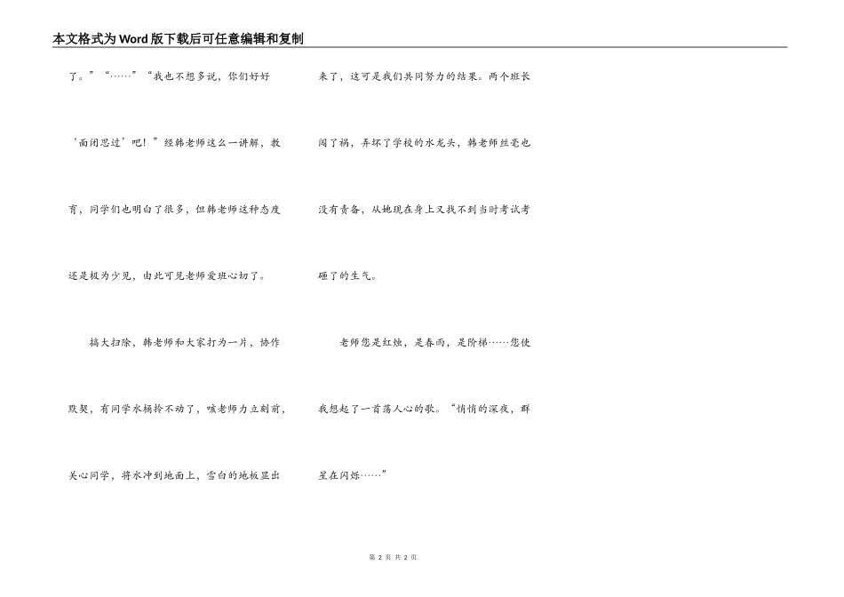 静静的深夜，群星在闪耀……_第2页