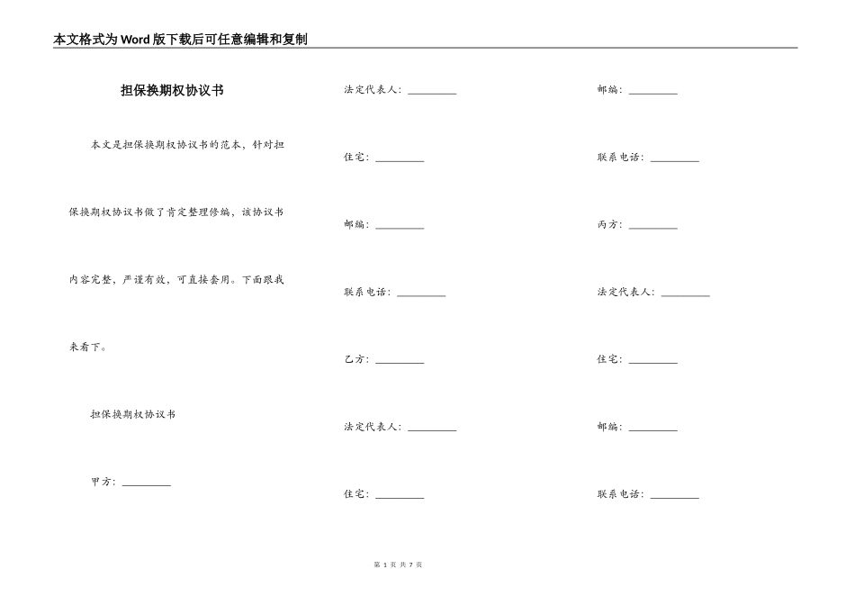 担保换期权协议书_第1页