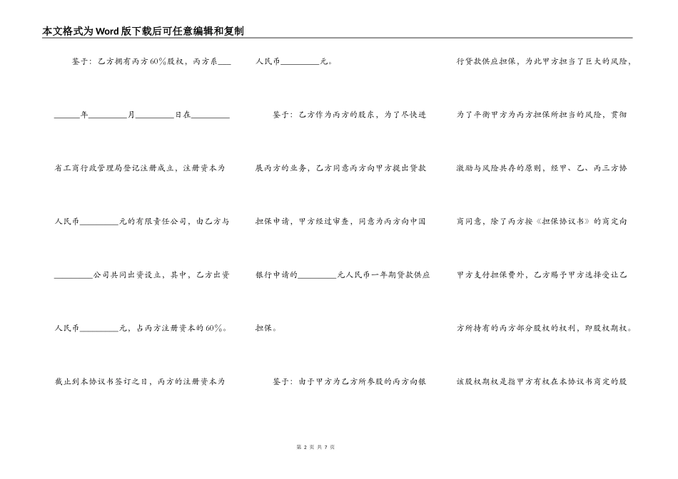 担保换期权协议书_第2页