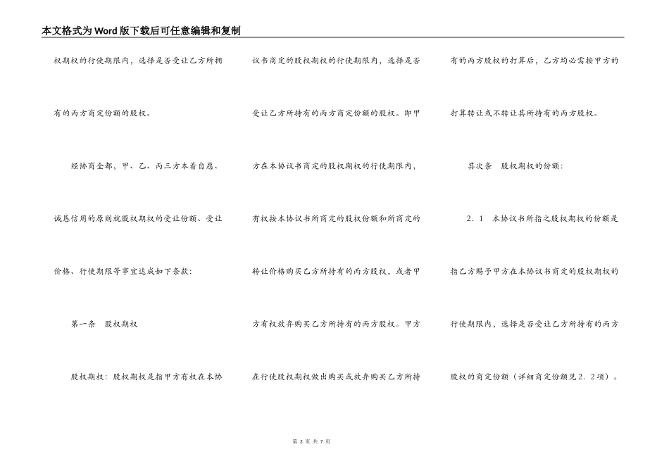 担保换期权协议书_第3页