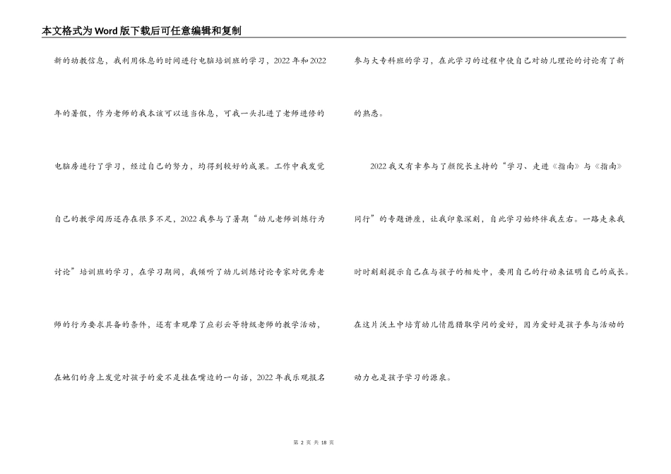幼儿教师师德师风演讲稿【五篇】_第2页