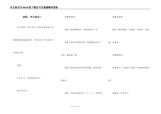 老师，节日快乐！