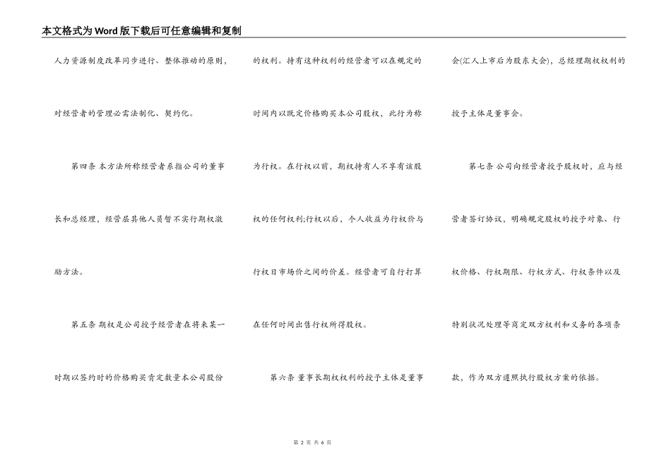 期权激励办法模板_第2页