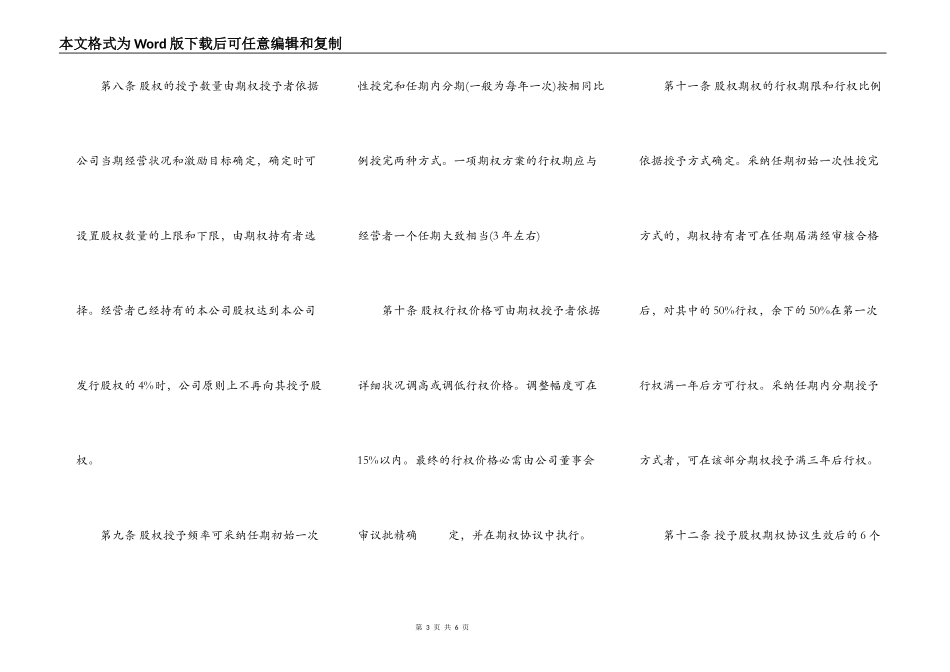 期权激励办法模板_第3页