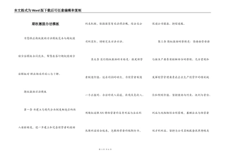 期权激励办法模板