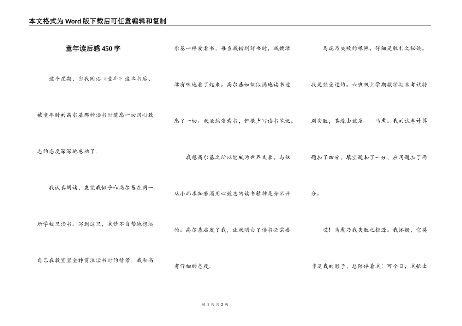 童年读后感450字_第1页