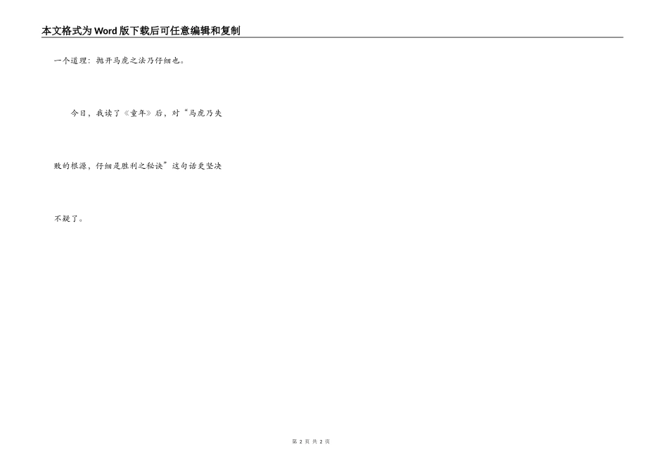 童年读后感450字_第2页