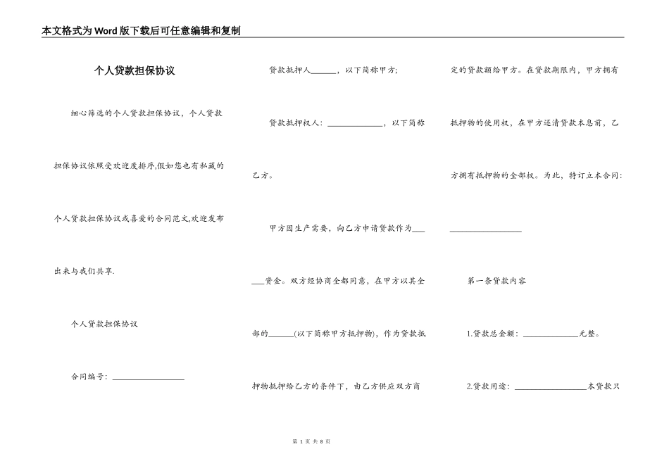 个人贷款担保协议_第1页