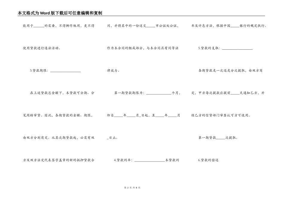 个人贷款担保协议_第2页