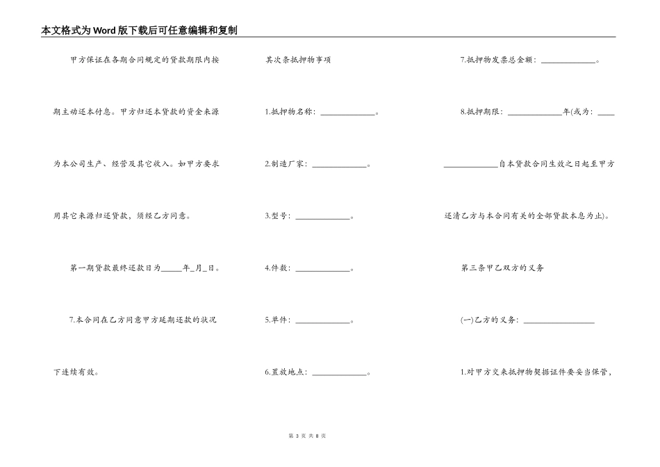 个人贷款担保协议_第3页