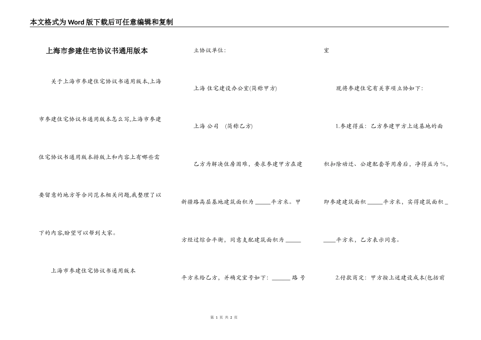 上海市参建住宅协议书通用版本_第1页